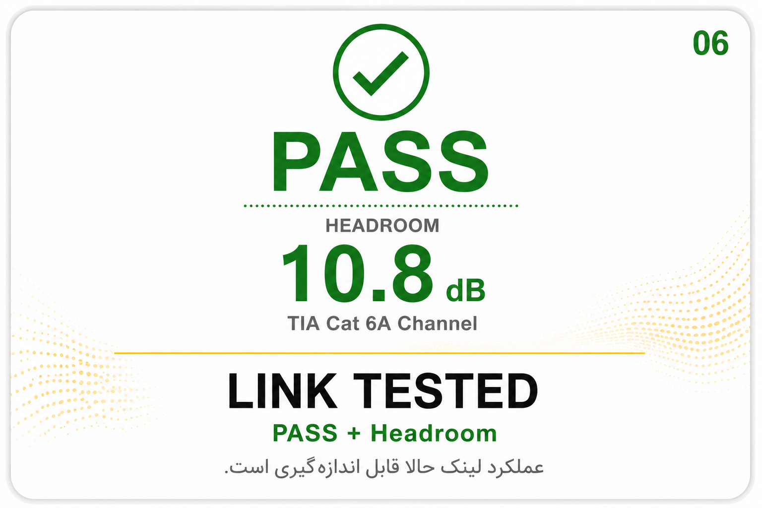 نتیجه PASS و Headroom 10.8 dB تست لینک شبکه Cat6A